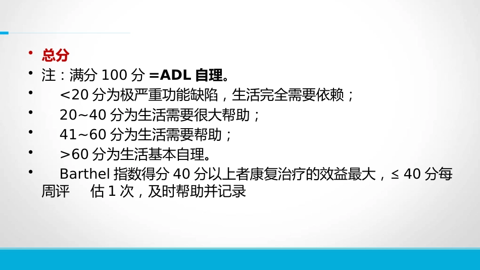 老年综合评估_第13页