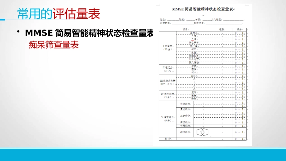老年综合评估_第15页