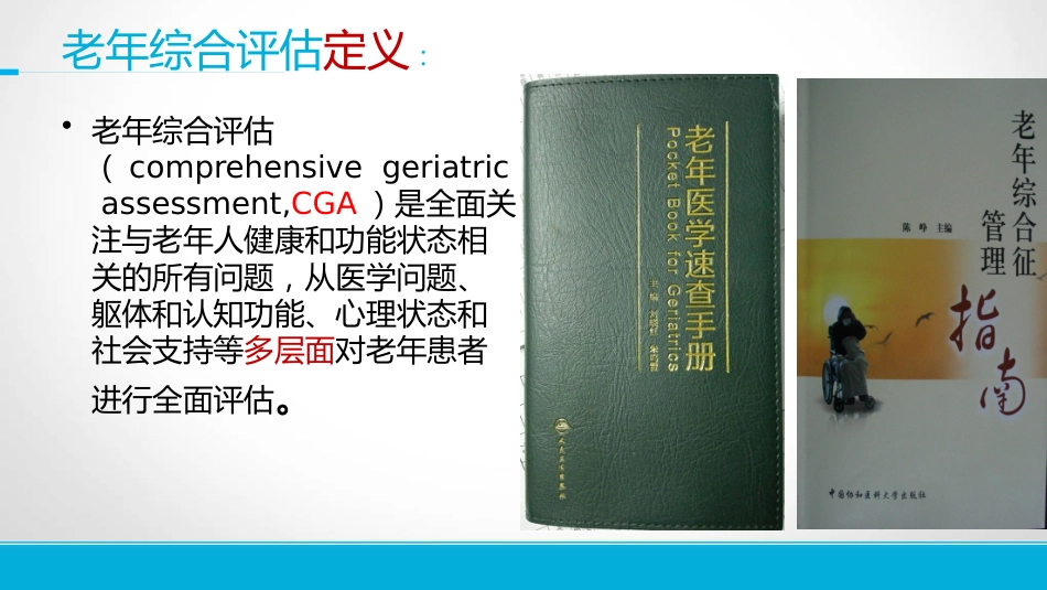 老年综合评估_第2页