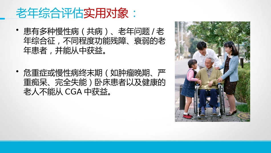 老年综合评估_第4页