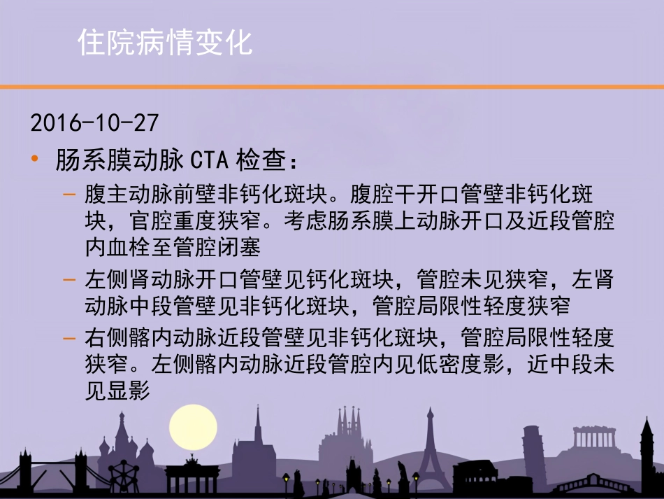 老年病年会缺血性肠病_第12页