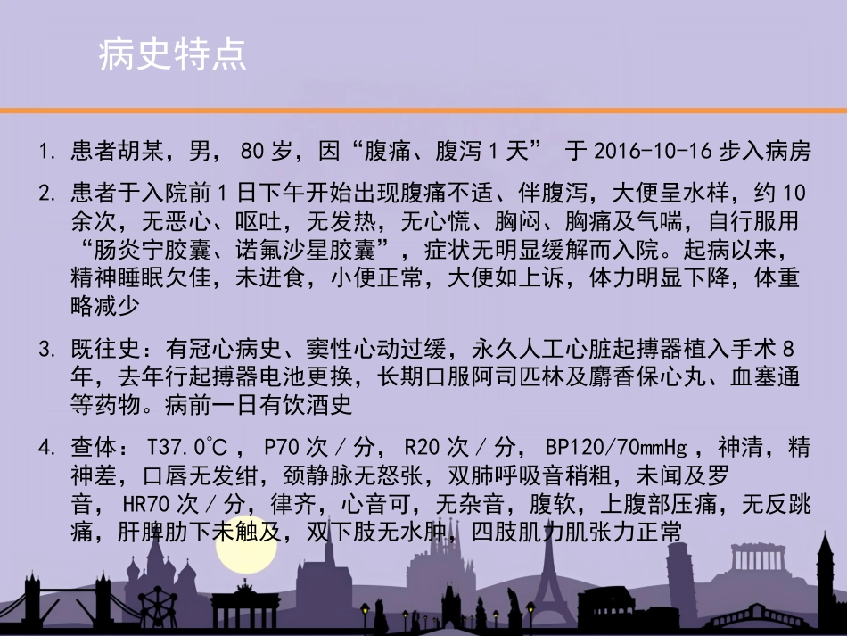 老年病年会缺血性肠病_第2页