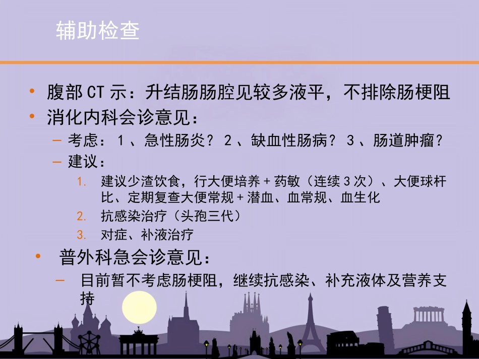 老年病年会缺血性肠病_第6页