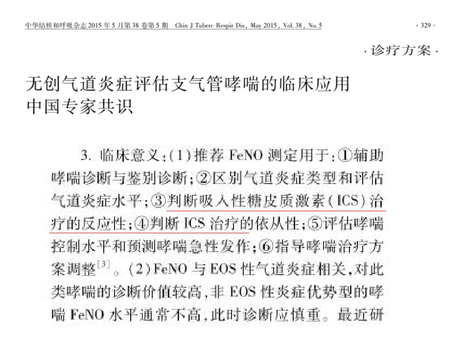 FeNO临床应用_第14页