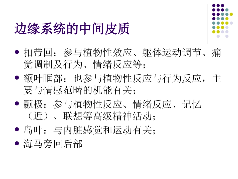 边缘系统的解剖与临床_第10页