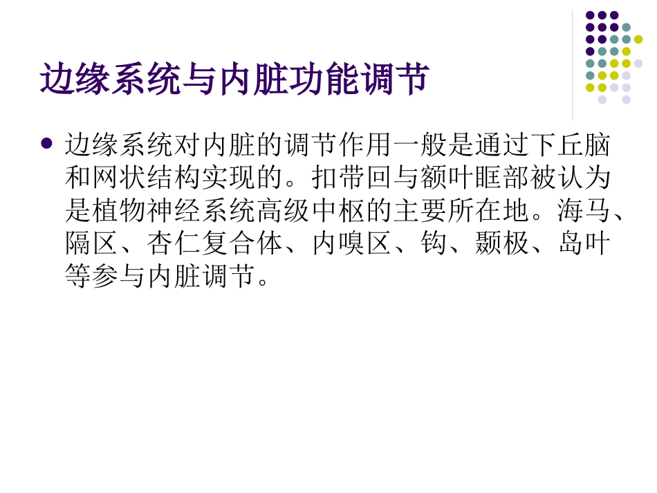 边缘系统的解剖与临床_第14页