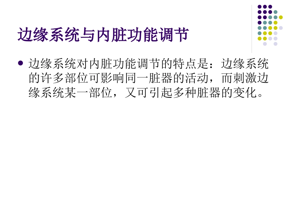 边缘系统的解剖与临床_第15页