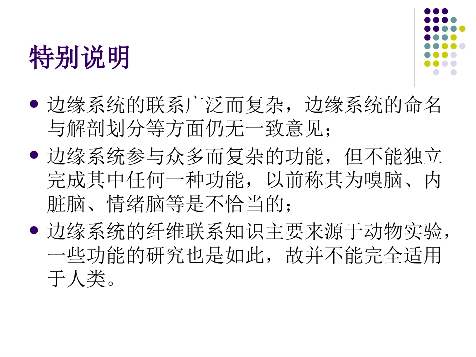 边缘系统的解剖与临床_第5页