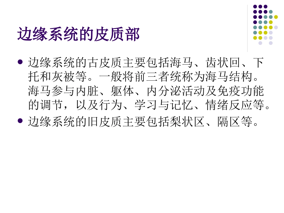 边缘系统的解剖与临床_第8页