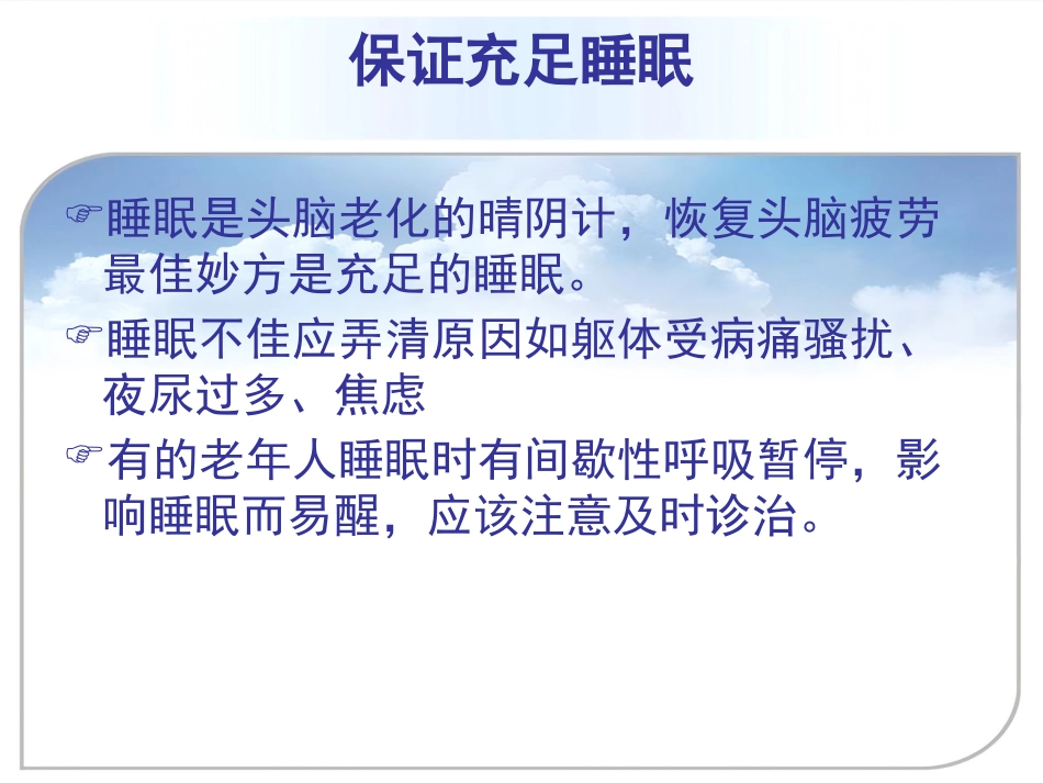 常见老年病的防治_第10页