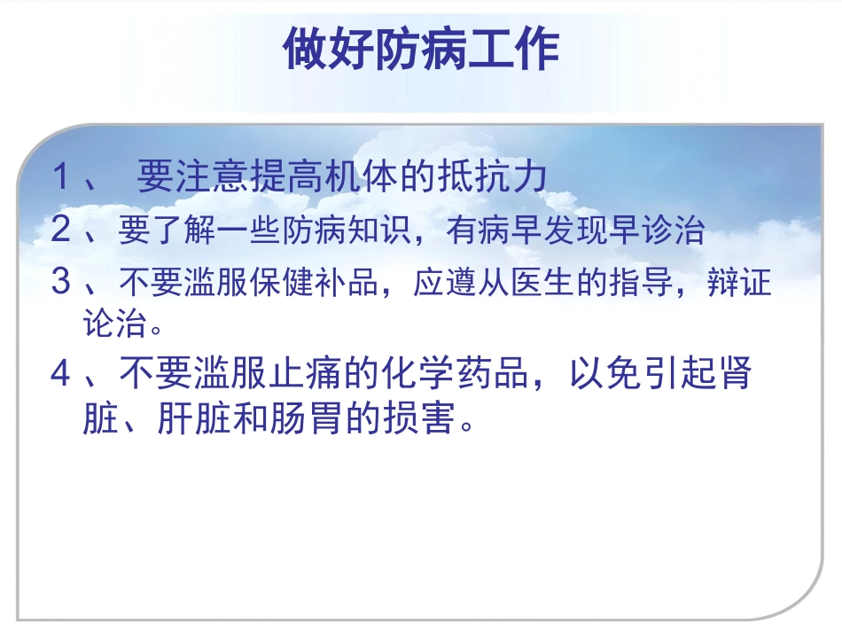 常见老年病的防治_第11页