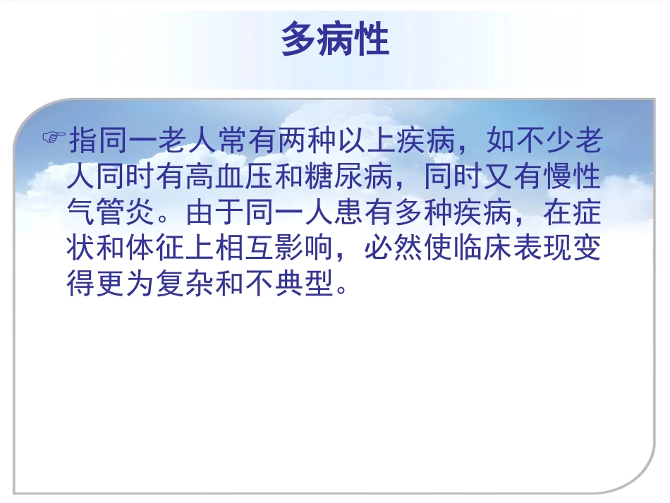 常见老年病的防治_第13页