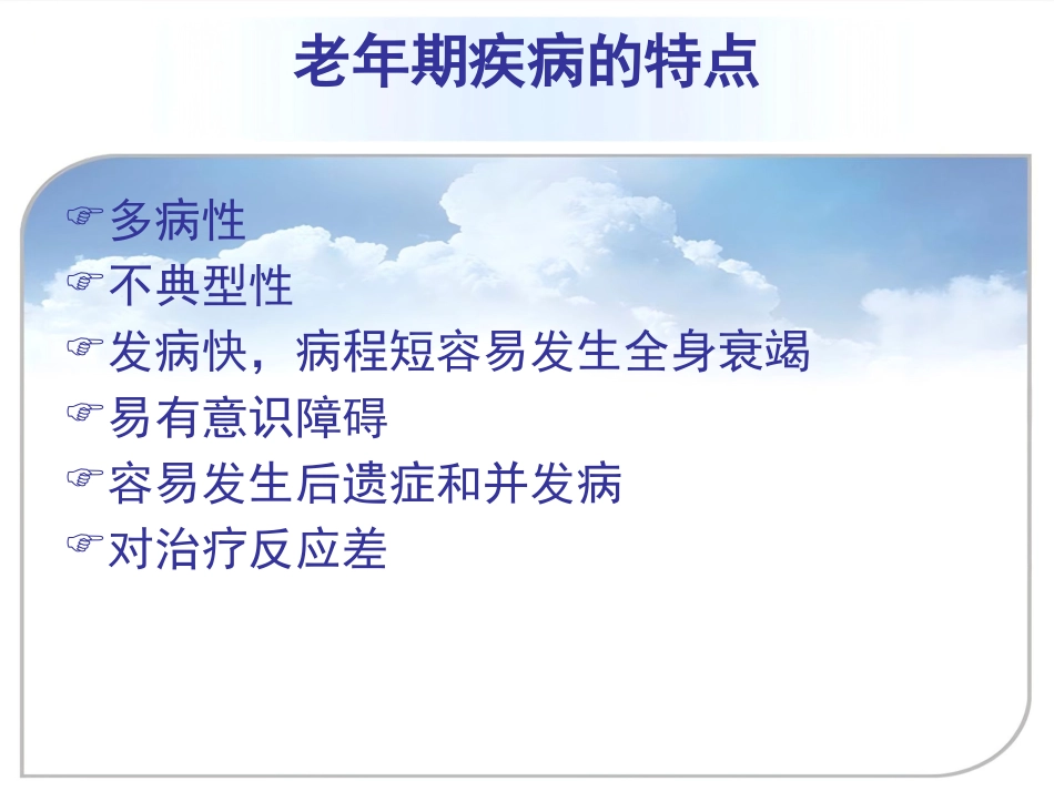 常见老年病的防治_第14页