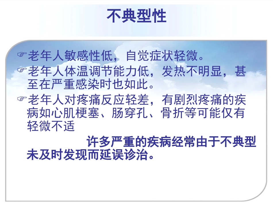 常见老年病的防治_第15页