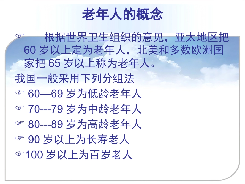 常见老年病的防治_第5页