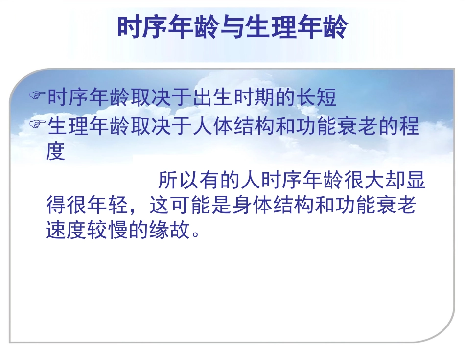 常见老年病的防治_第6页