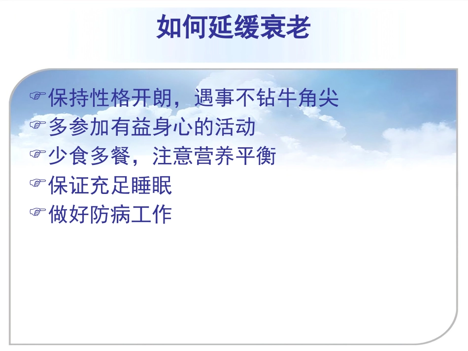 常见老年病的防治_第7页