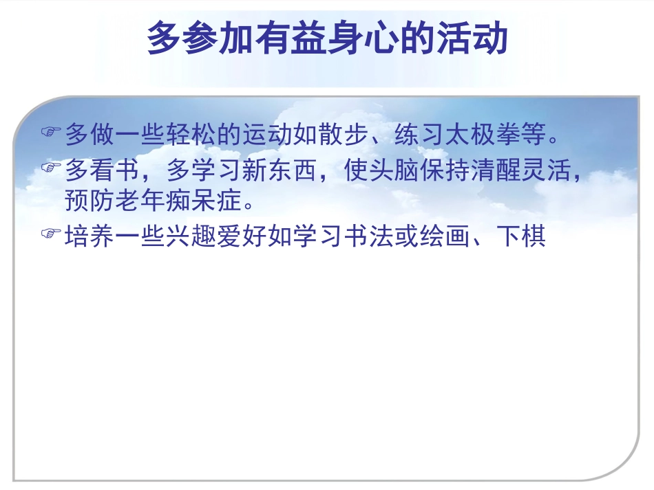 常见老年病的防治_第8页