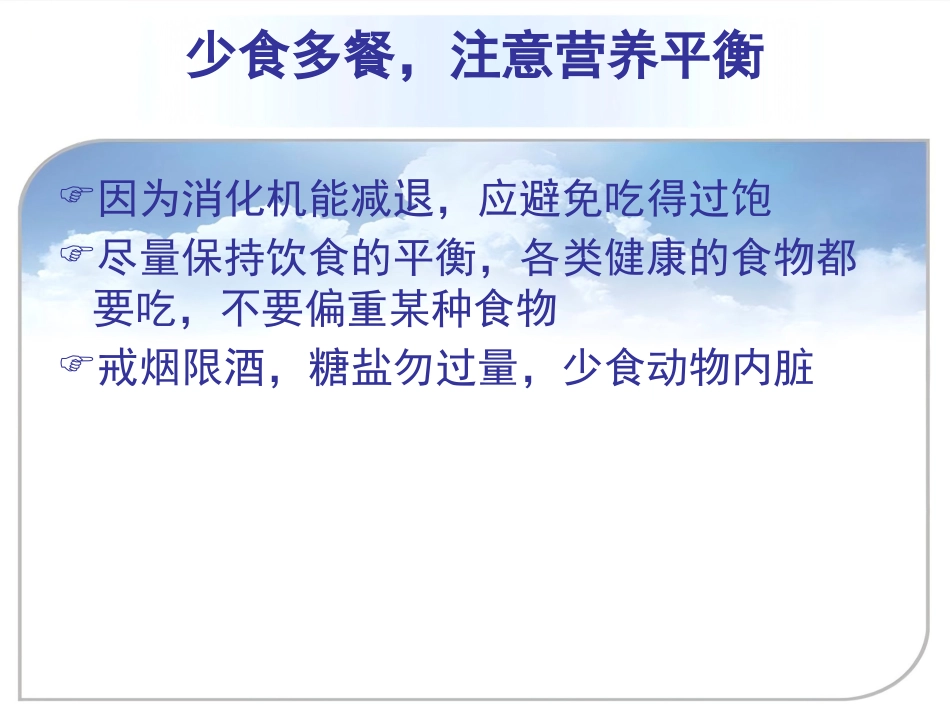 常见老年病的防治_第9页