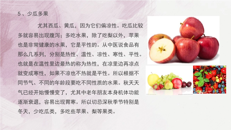 老年人冬季养生PPT课件_第10页