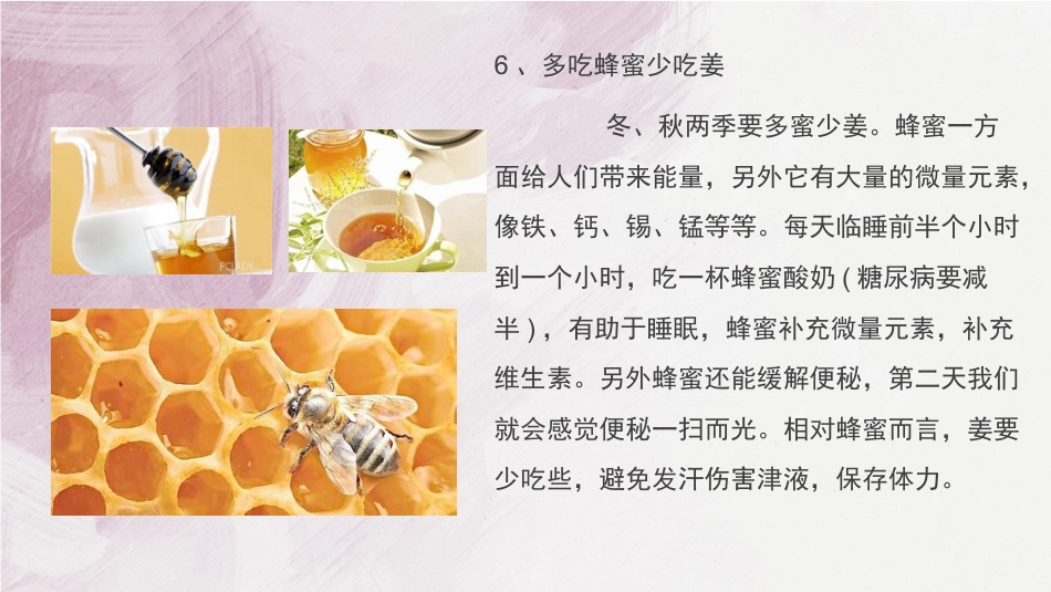 老年人冬季养生PPT课件_第11页