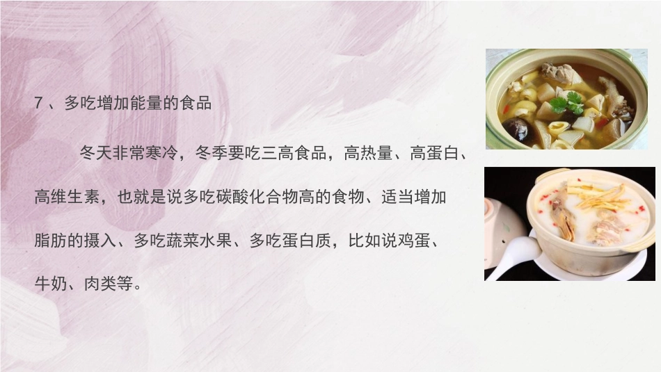 老年人冬季养生PPT课件_第12页