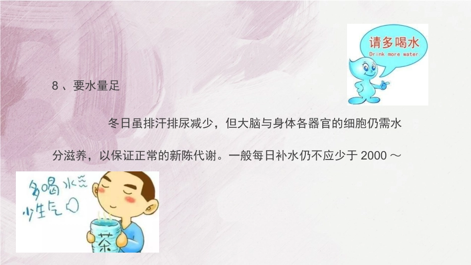 老年人冬季养生PPT课件_第13页