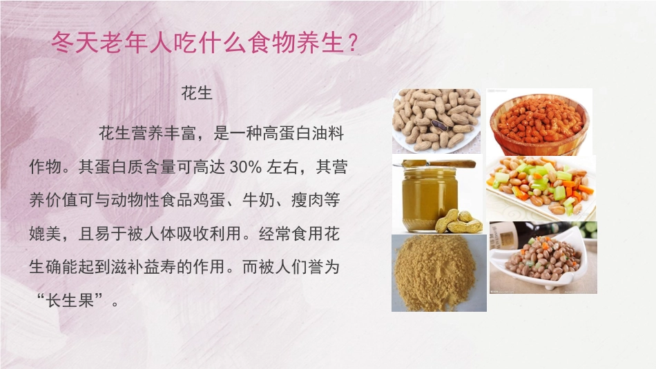 老年人冬季养生PPT课件_第14页