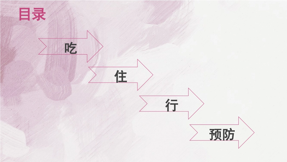 老年人冬季养生PPT课件_第2页