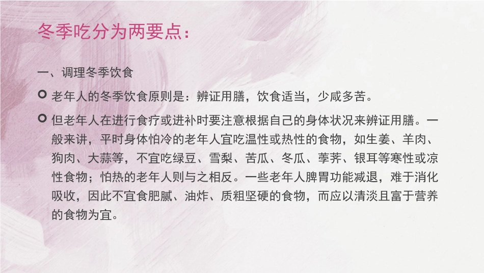 老年人冬季养生PPT课件_第4页