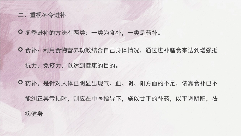 老年人冬季养生PPT课件_第5页