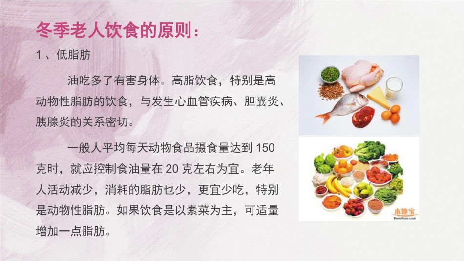 老年人冬季养生PPT课件_第6页