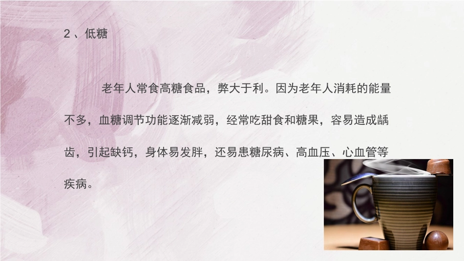 老年人冬季养生PPT课件_第7页