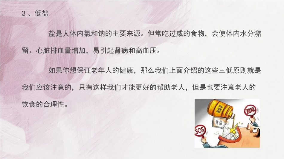 老年人冬季养生PPT课件_第8页