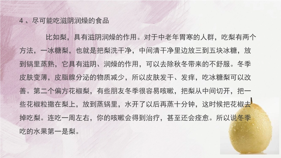 老年人冬季养生PPT课件_第9页
