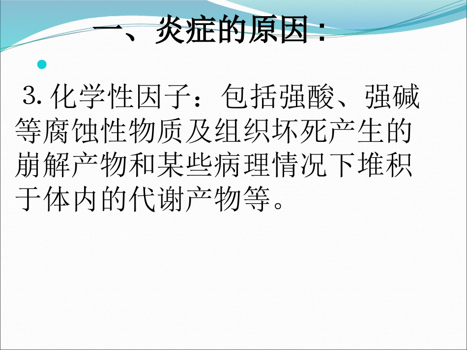 病理学炎症ppt课件_第11页