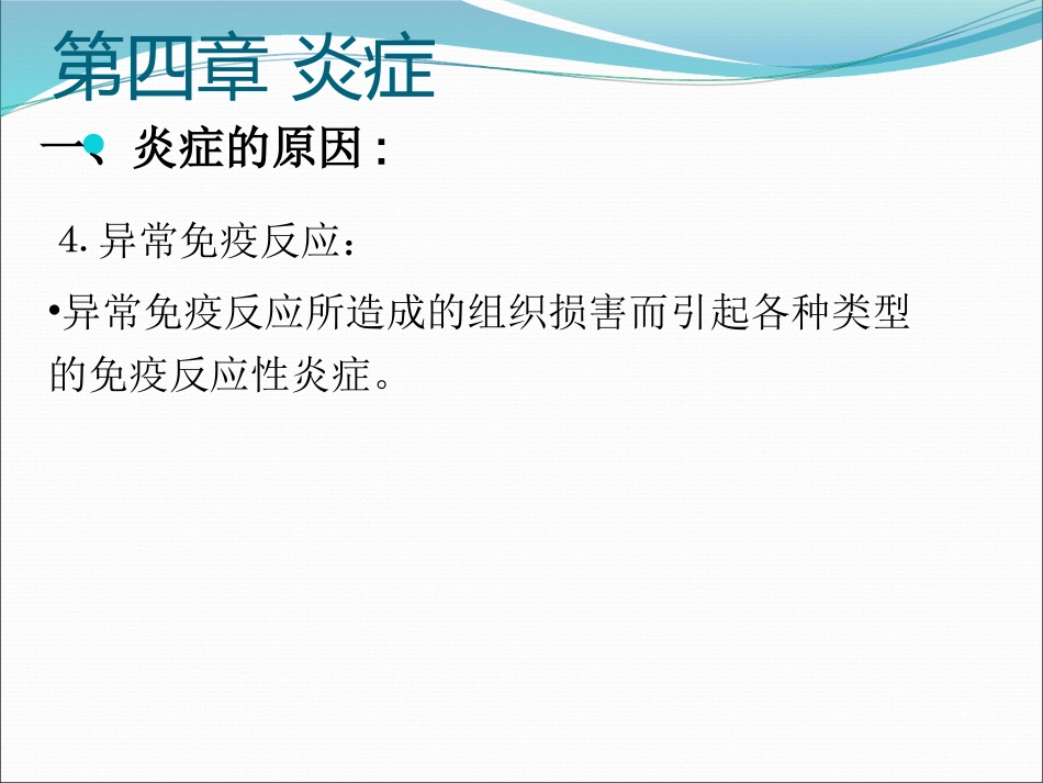 病理学炎症ppt课件_第13页
