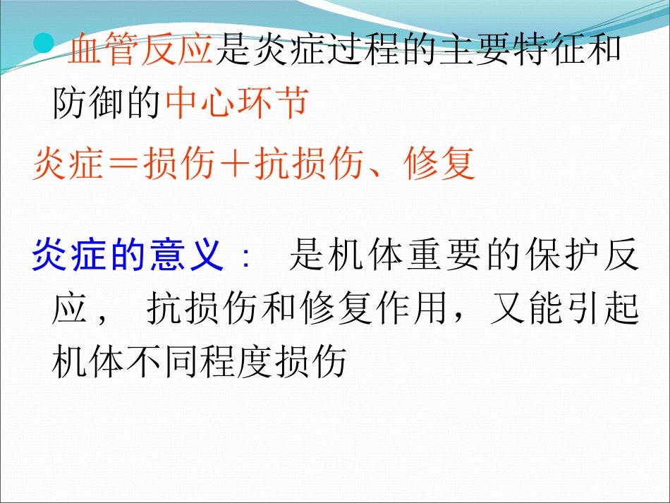 病理学炎症ppt课件_第5页