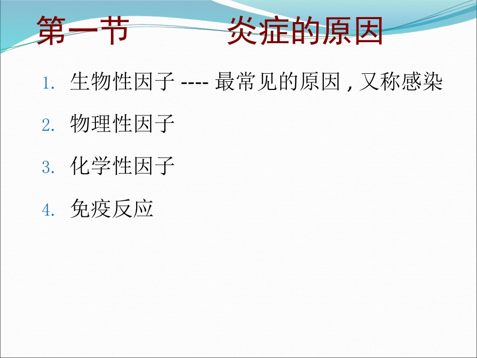 病理学炎症ppt课件_第6页