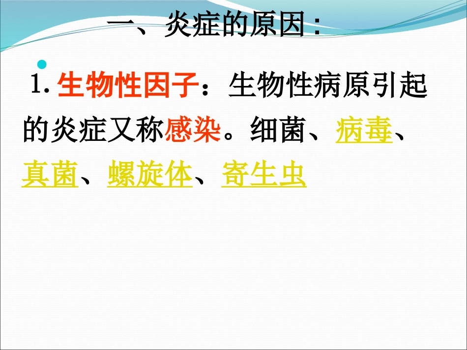 病理学炎症ppt课件_第7页