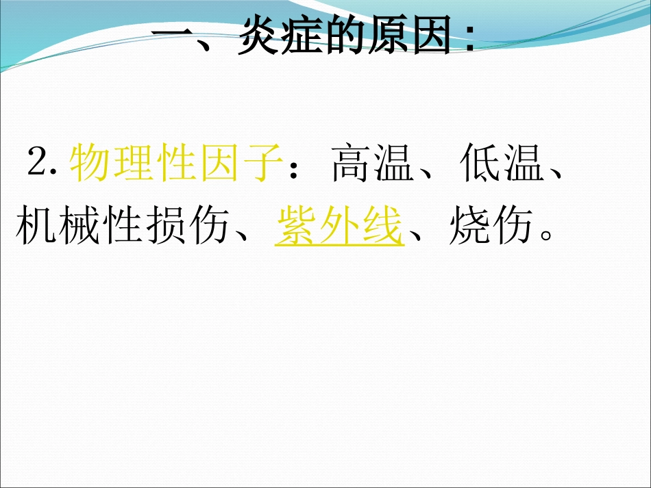 病理学炎症ppt课件_第9页