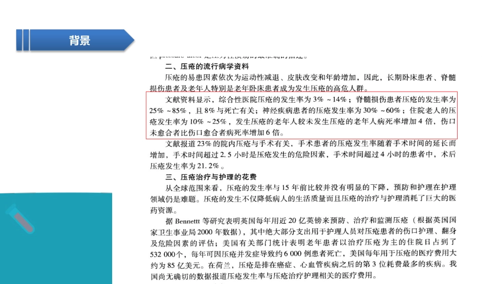 老年患者的皮肤管理_第5页