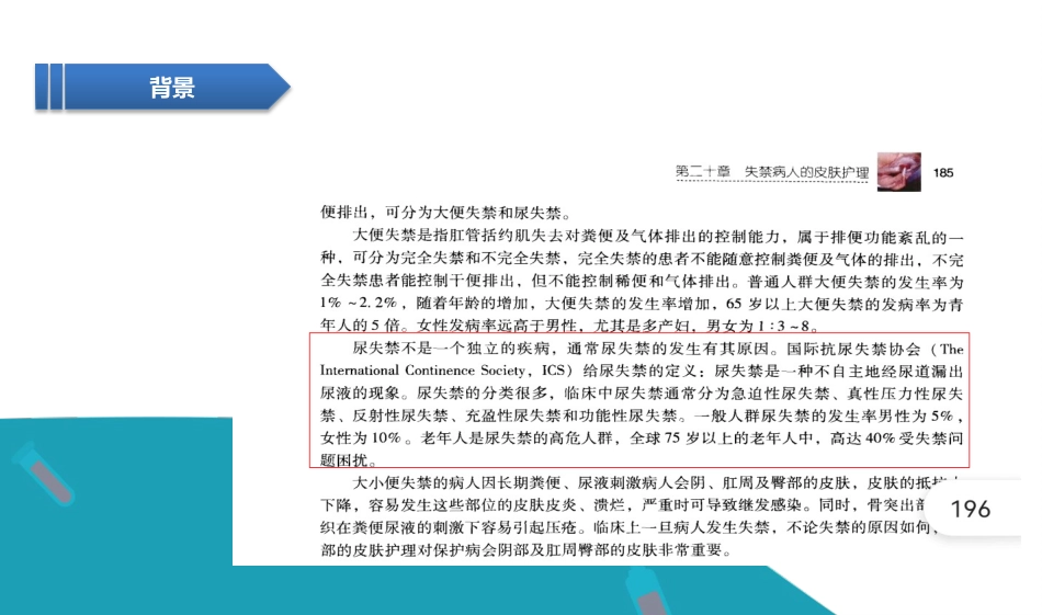 老年患者的皮肤管理_第8页