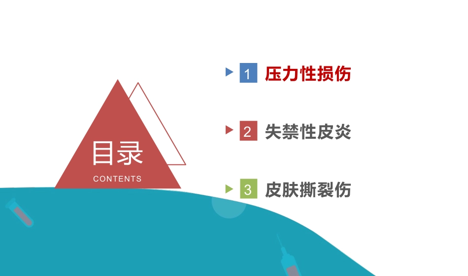 老年患者的皮肤管理_第9页