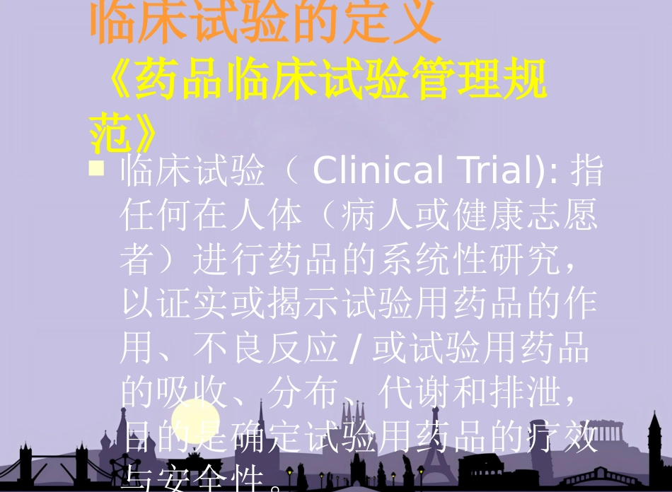 临床试验(示范模板)_第14页