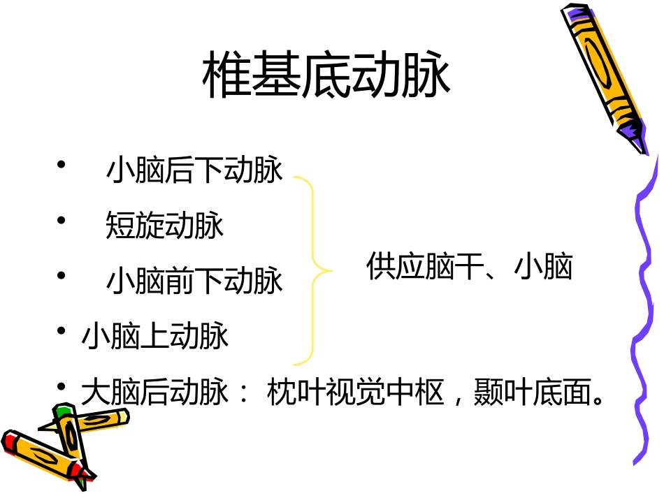 老年神经系统疾病_第11页
