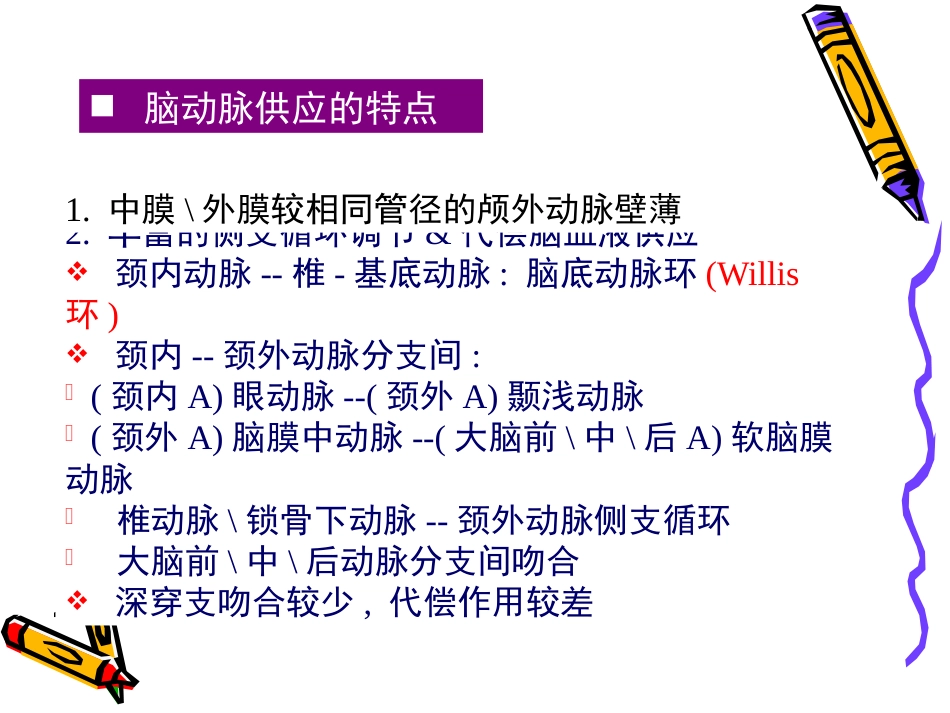 老年神经系统疾病_第12页
