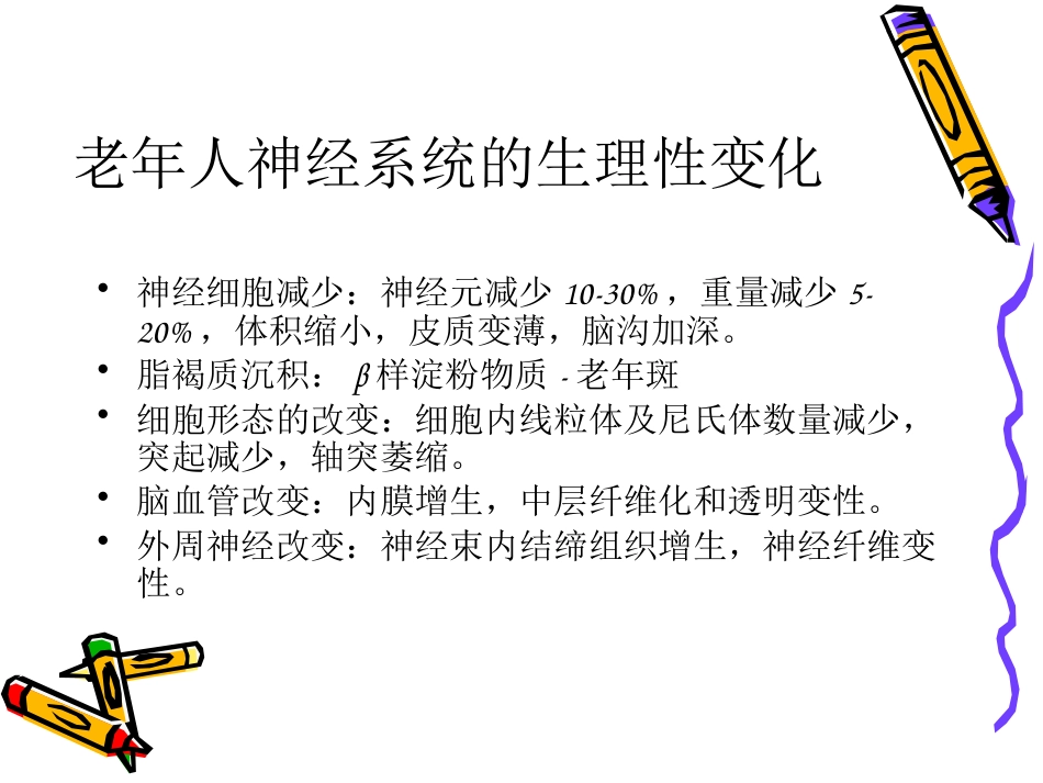 老年神经系统疾病_第2页