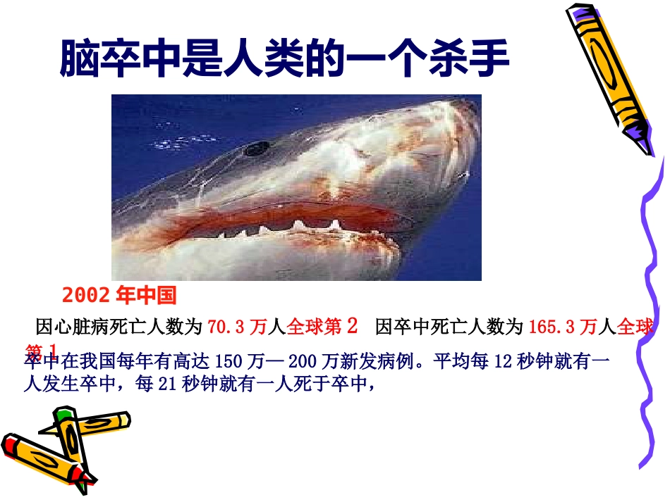 老年神经系统疾病_第4页
