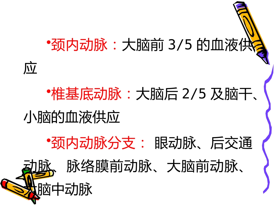 老年神经系统疾病_第7页